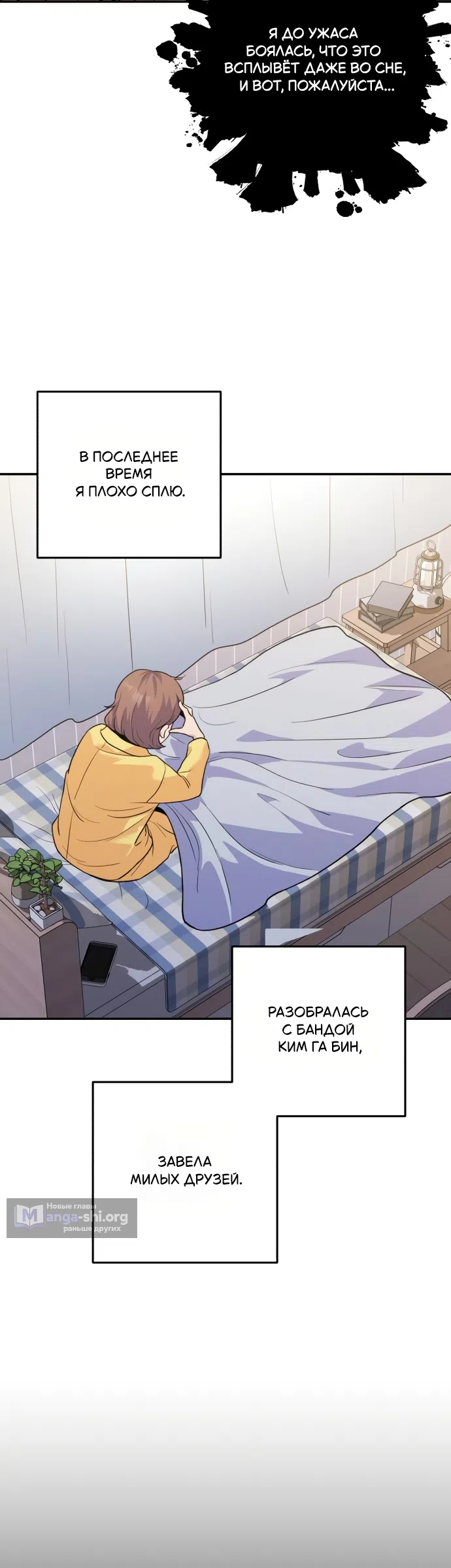 Страница 39 главы 2 манги Ради твоего совершенного конца / For Your Perfect Ending