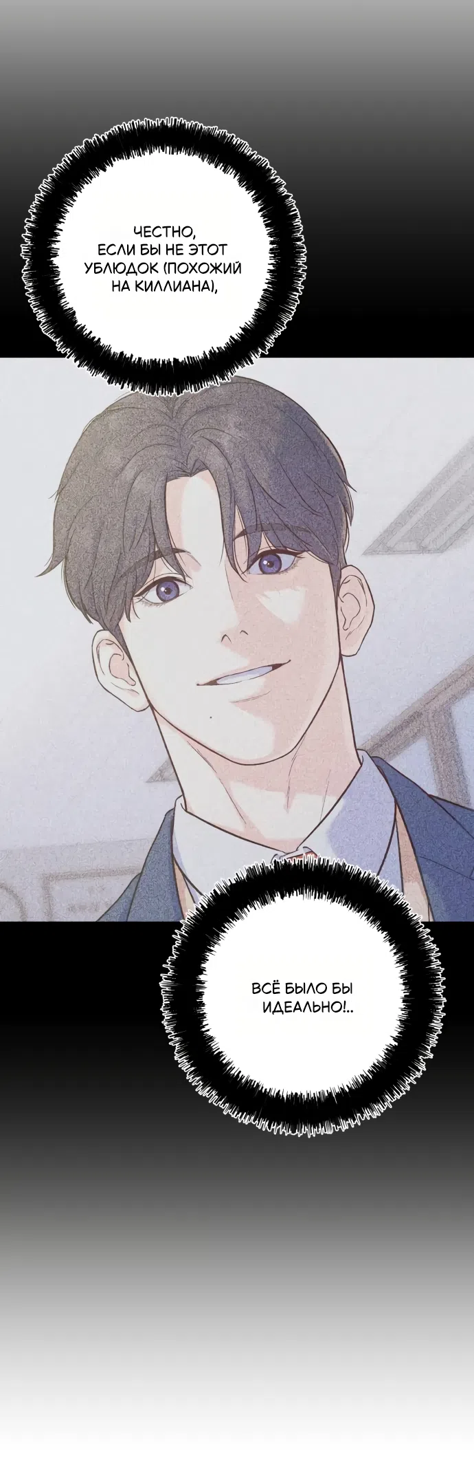 Страница 40 главы 2 манги Ради твоего совершенного конца / For Your Perfect Ending