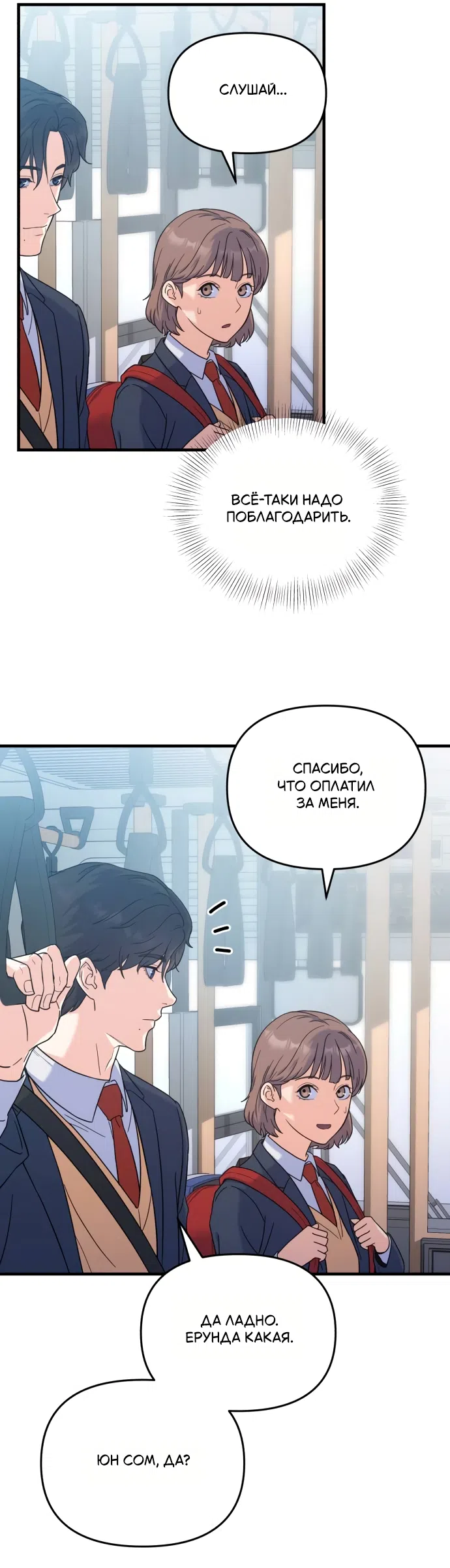 Страница 50 главы 2 манги Ради твоего совершенного конца / For Your Perfect Ending