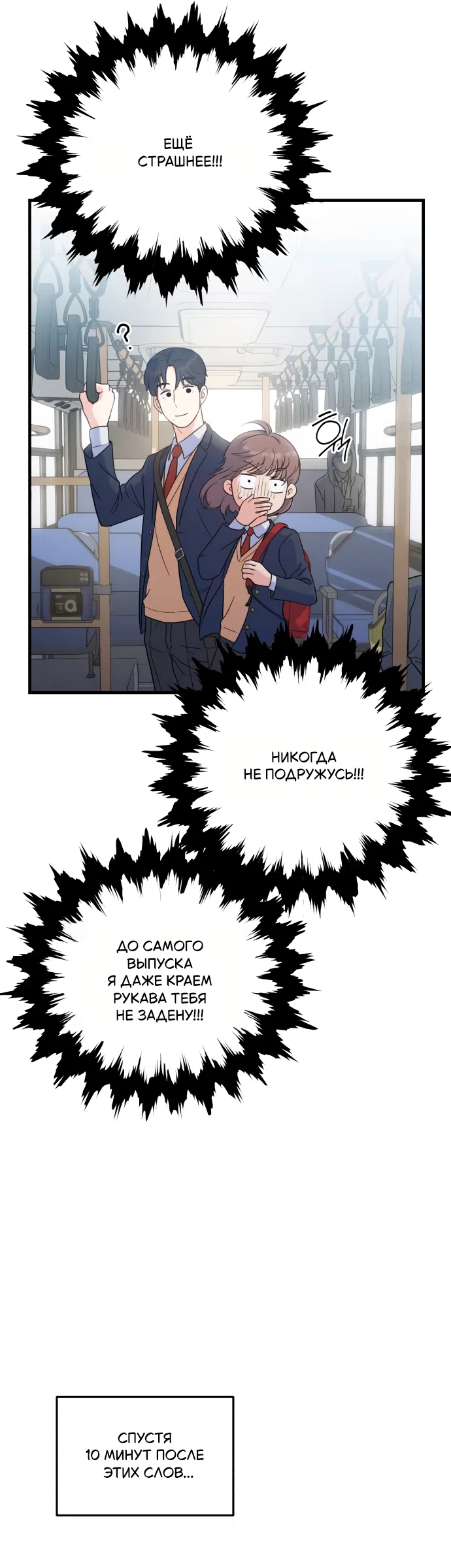 Страница 53 главы 2 манги Ради твоего совершенного конца / For Your Perfect Ending