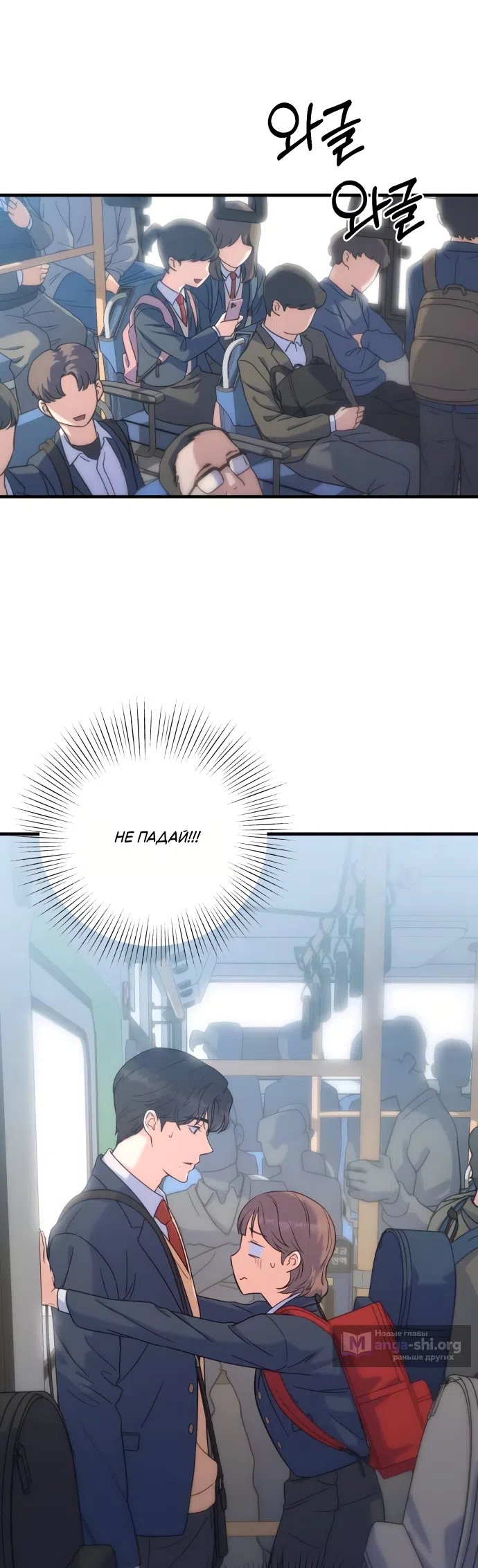 Страница 54 главы 2 манги Ради твоего совершенного конца / For Your Perfect Ending