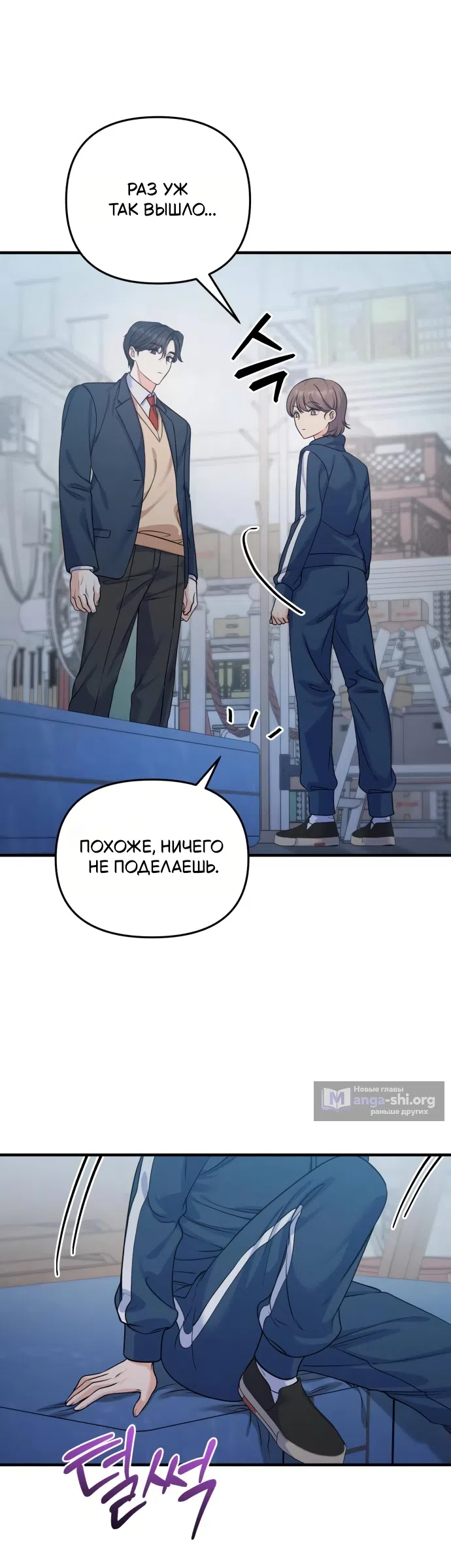 Страница 8 главы 18 манги Ради твоего совершенного конца / For Your Perfect Ending