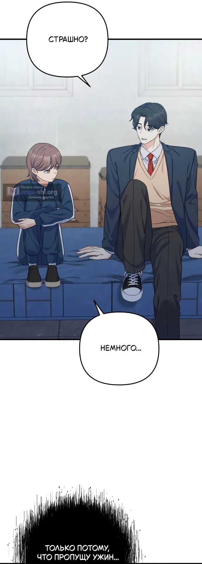 Страница 11 главы 18 манги Ради твоего совершенного конца / For Your Perfect Ending