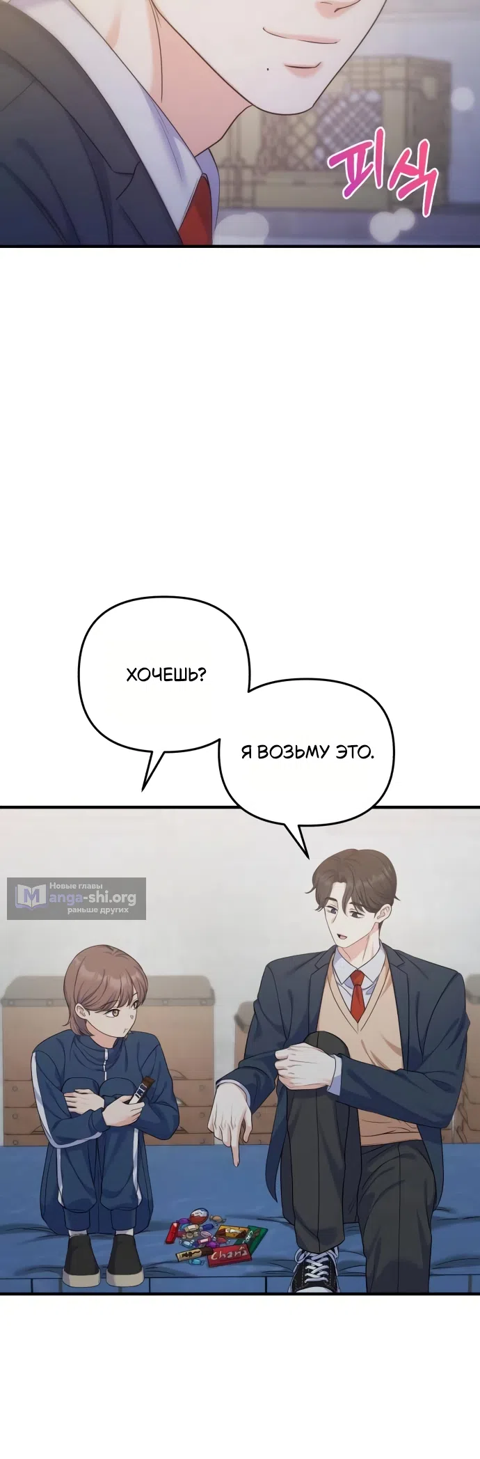 Страница 16 главы 18 манги Ради твоего совершенного конца / For Your Perfect Ending