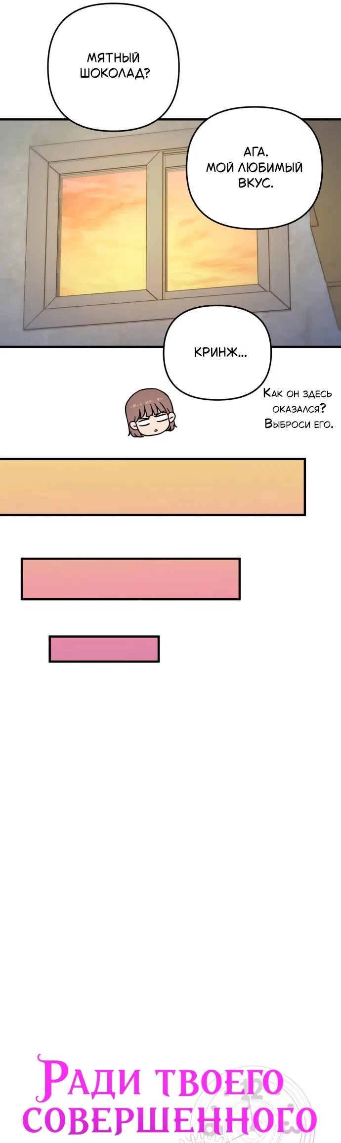 Страница 17 главы 18 манги Ради твоего совершенного конца / For Your Perfect Ending
