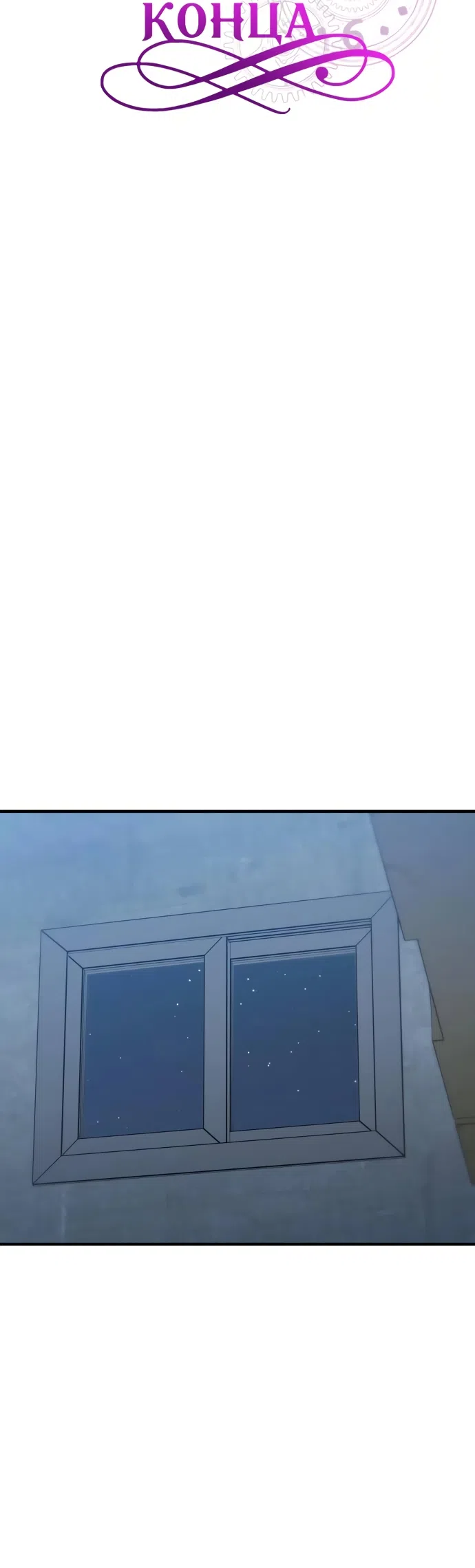 Страница 18 главы 18 манги Ради твоего совершенного конца / For Your Perfect Ending