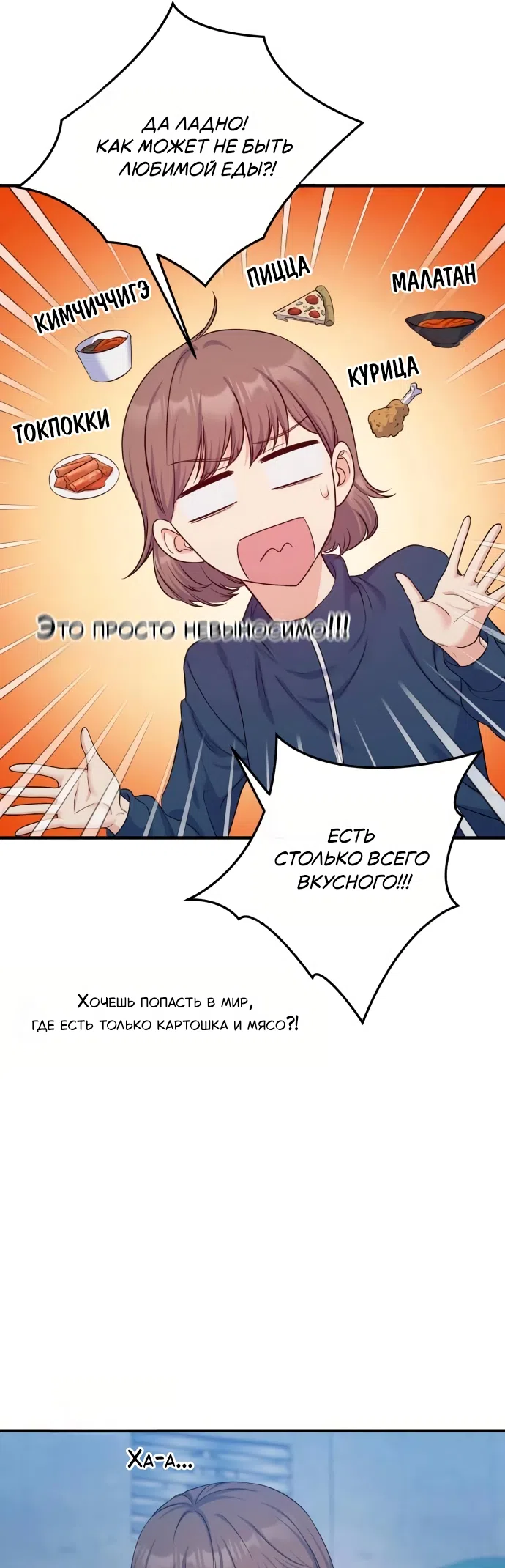 Страница 23 главы 18 манги Ради твоего совершенного конца / For Your Perfect Ending