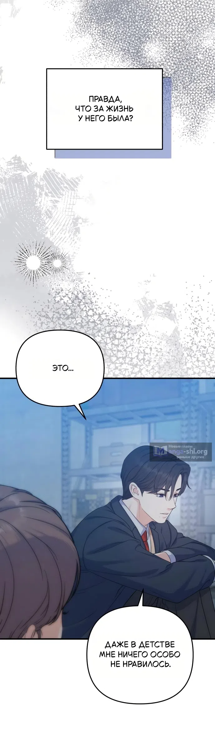 Страница 25 главы 18 манги Ради твоего совершенного конца / For Your Perfect Ending