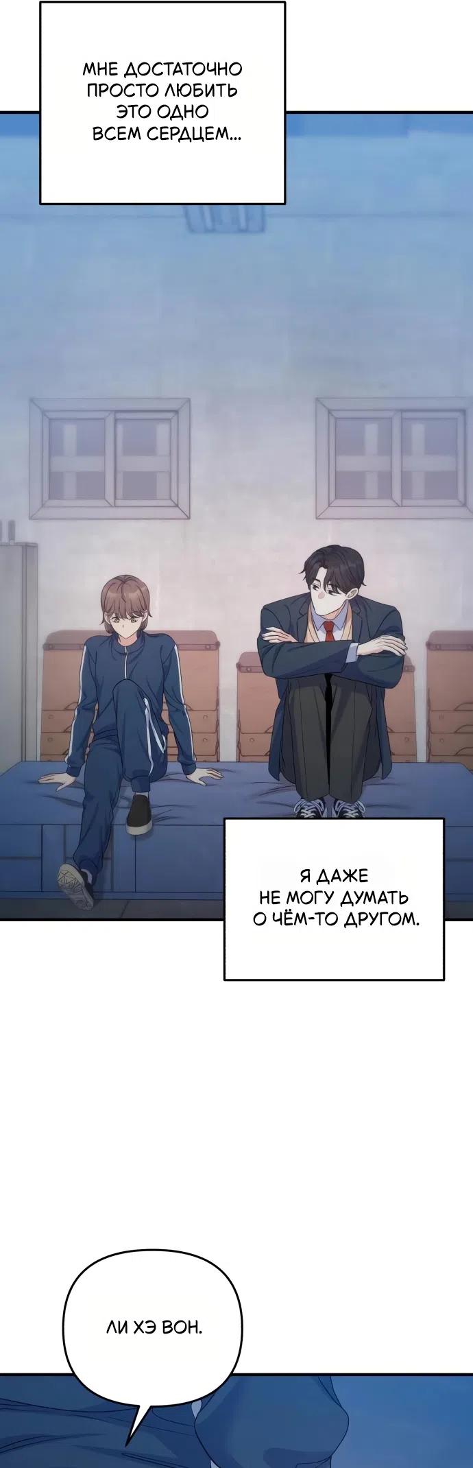Страница 32 главы 18 манги Ради твоего совершенного конца / For Your Perfect Ending