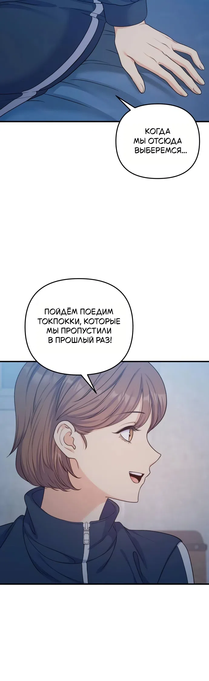 Страница 33 главы 18 манги Ради твоего совершенного конца / For Your Perfect Ending