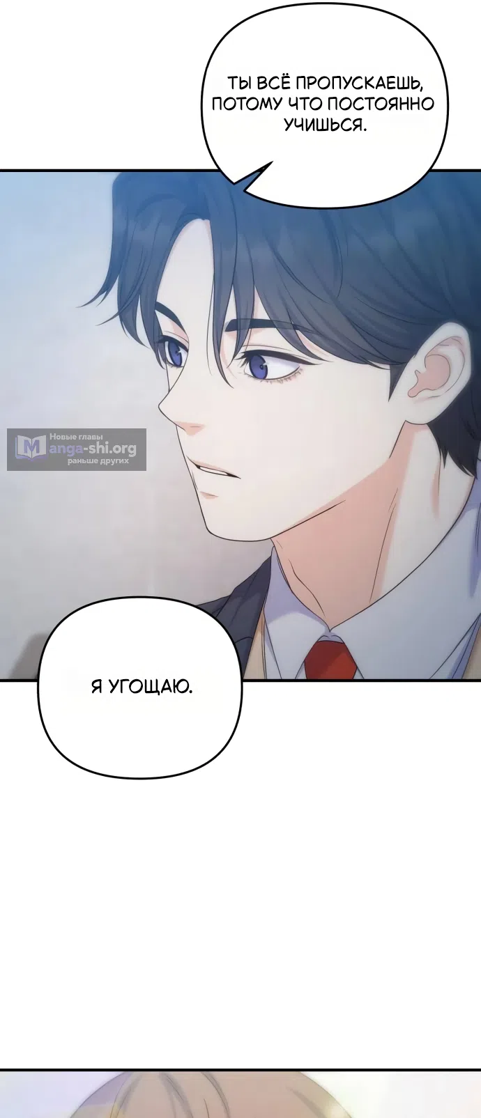 Страница 34 главы 18 манги Ради твоего совершенного конца / For Your Perfect Ending