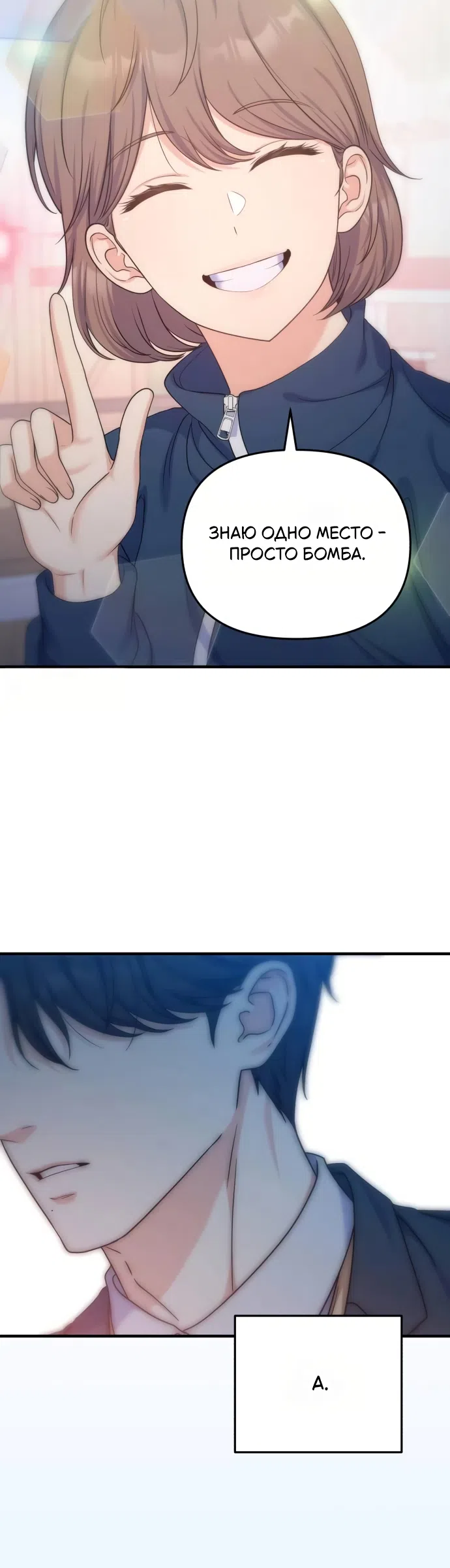 Страница 35 главы 18 манги Ради твоего совершенного конца / For Your Perfect Ending