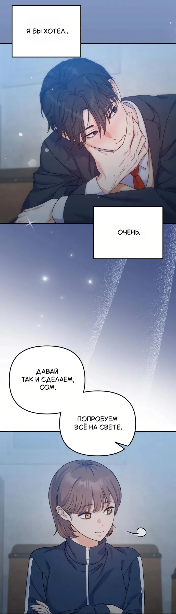 Страница 36 главы 18 манги Ради твоего совершенного конца / For Your Perfect Ending