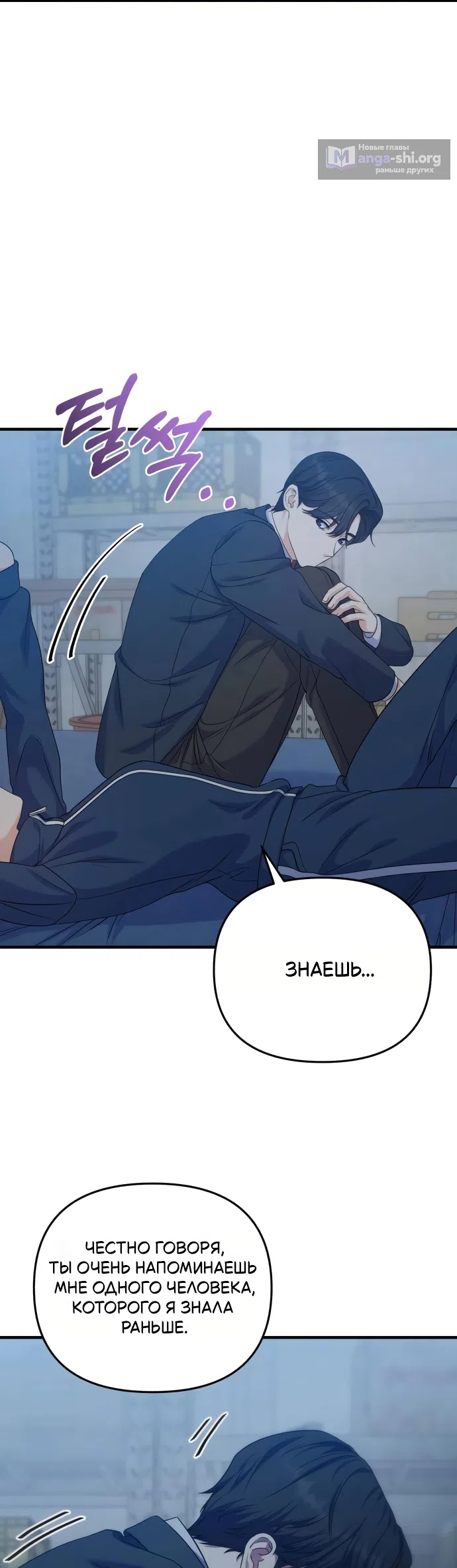 Страница 37 главы 18 манги Ради твоего совершенного конца / For Your Perfect Ending