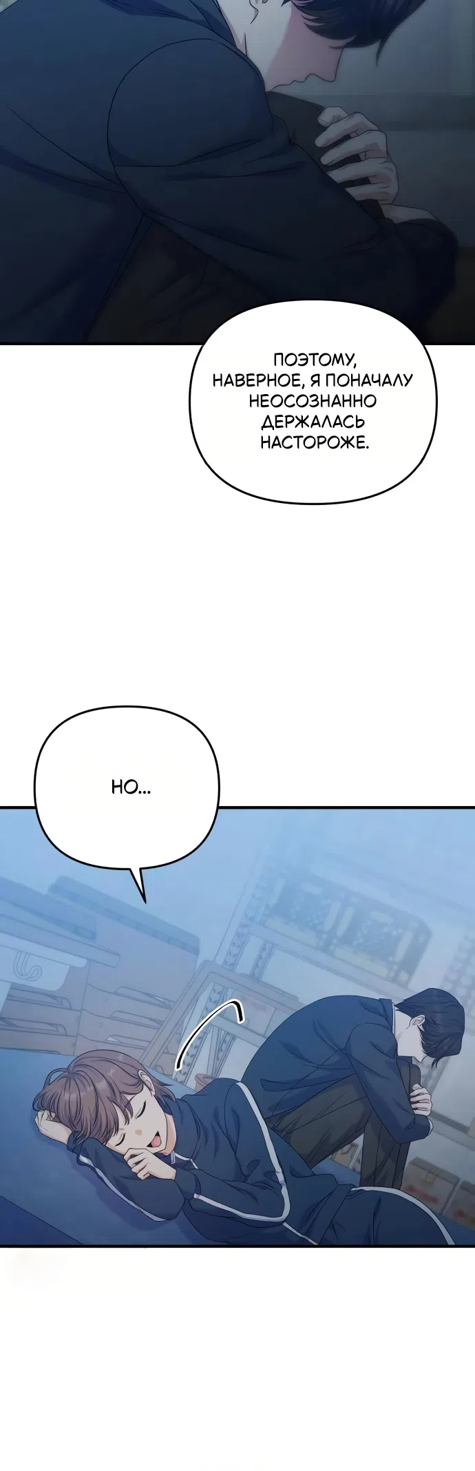 Страница 38 главы 18 манги Ради твоего совершенного конца / For Your Perfect Ending