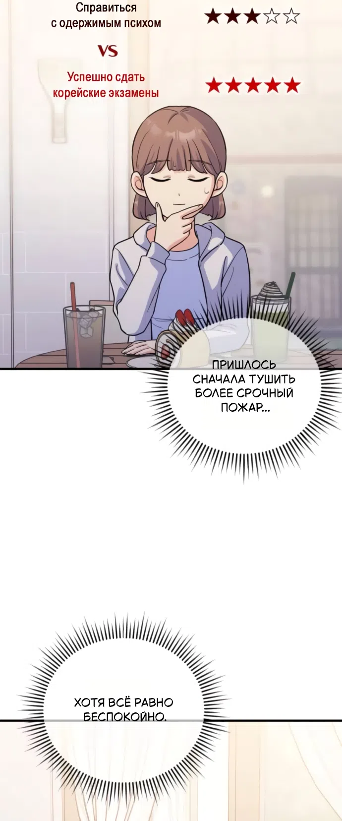 Страница 4 главы 7 манги Ради твоего совершенного конца / For Your Perfect Ending