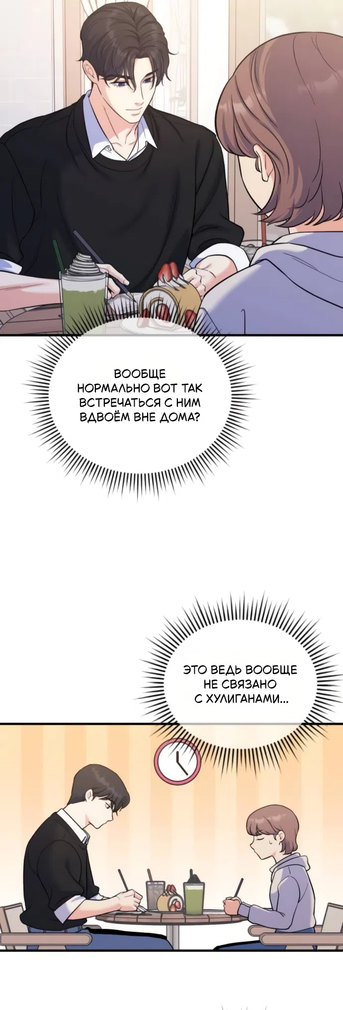 Страница 5 главы 7 манги Ради твоего совершенного конца / For Your Perfect Ending