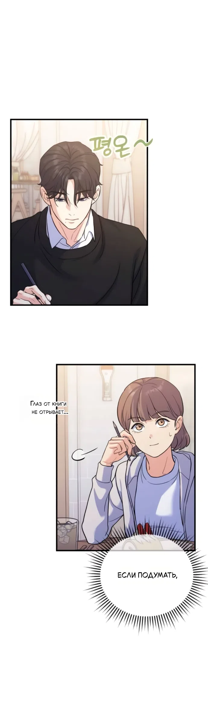 Страница 8 главы 7 манги Ради твоего совершенного конца / For Your Perfect Ending