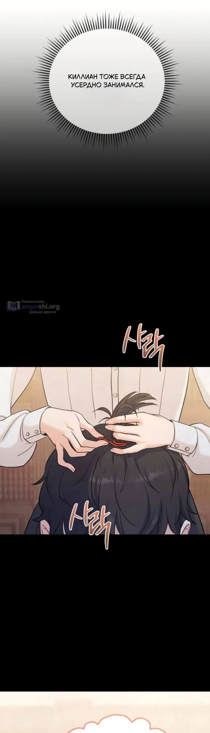 Страница 9 главы 7 манги Ради твоего совершенного конца / For Your Perfect Ending