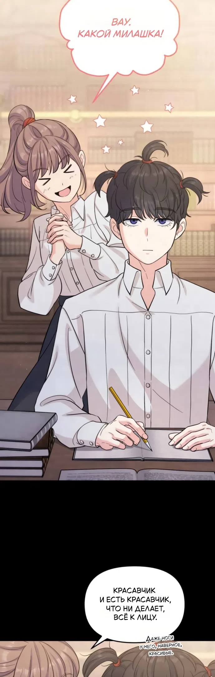 Страница 10 главы 7 манги Ради твоего совершенного конца / For Your Perfect Ending