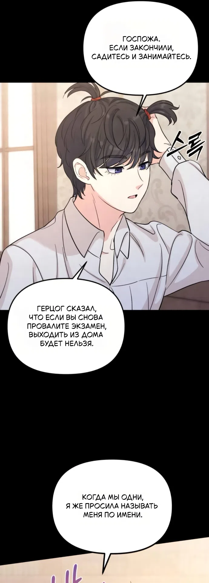 Страница 13 главы 7 манги Ради твоего совершенного конца / For Your Perfect Ending