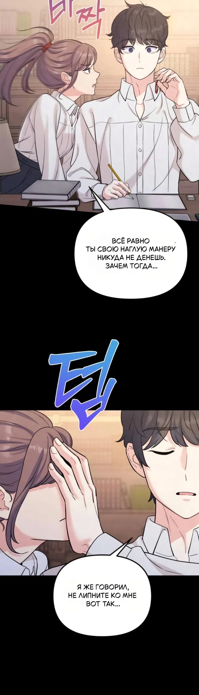 Страница 14 главы 7 манги Ради твоего совершенного конца / For Your Perfect Ending