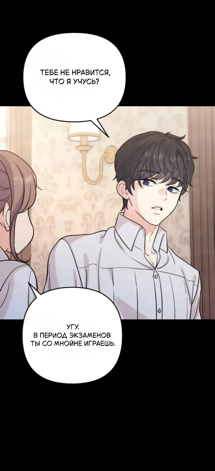 Страница 16 главы 7 манги Ради твоего совершенного конца / For Your Perfect Ending