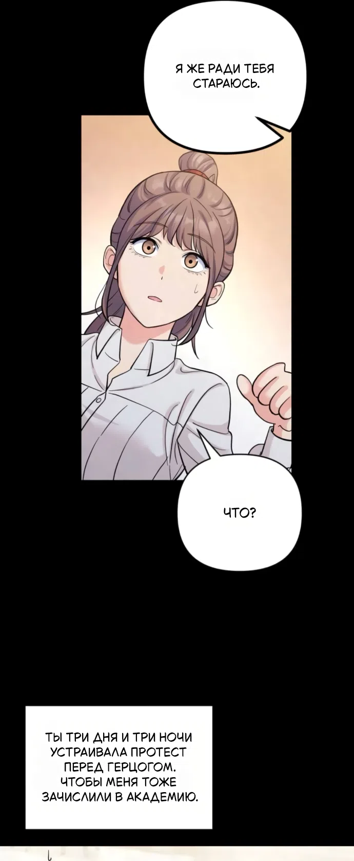 Страница 17 главы 7 манги Ради твоего совершенного конца / For Your Perfect Ending