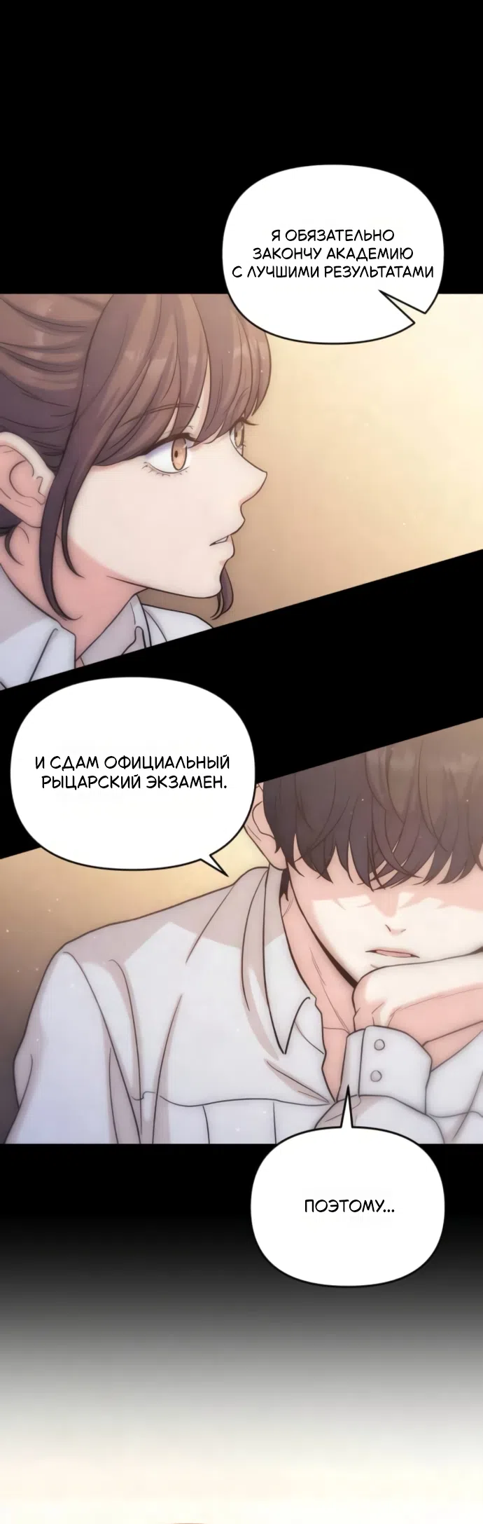 Страница 20 главы 7 манги Ради твоего совершенного конца / For Your Perfect Ending