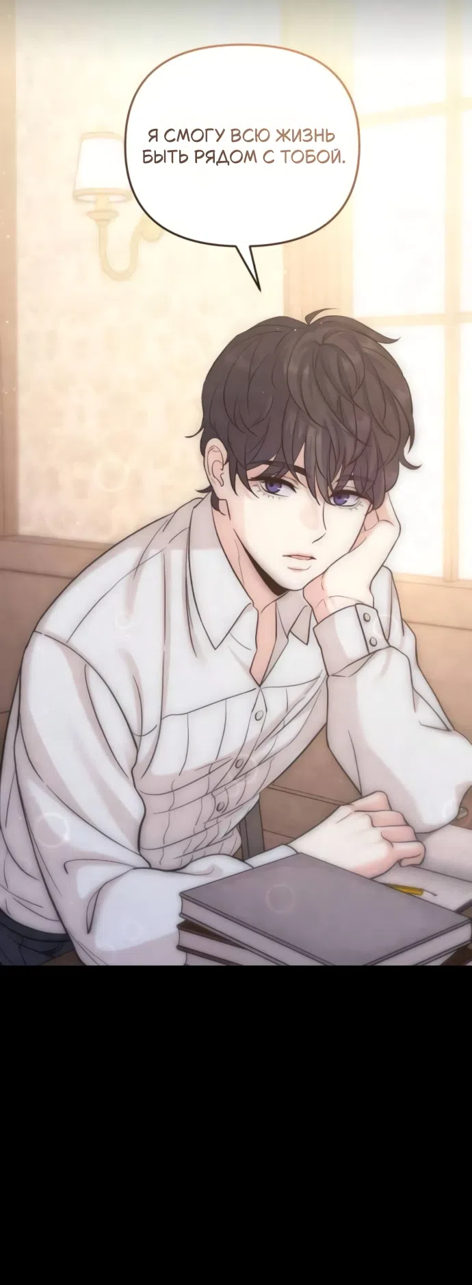 Страница 22 главы 7 манги Ради твоего совершенного конца / For Your Perfect Ending