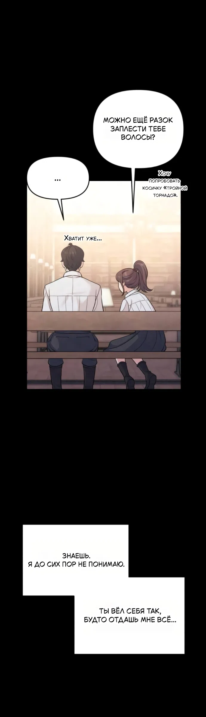 Страница 24 главы 7 манги Ради твоего совершенного конца / For Your Perfect Ending