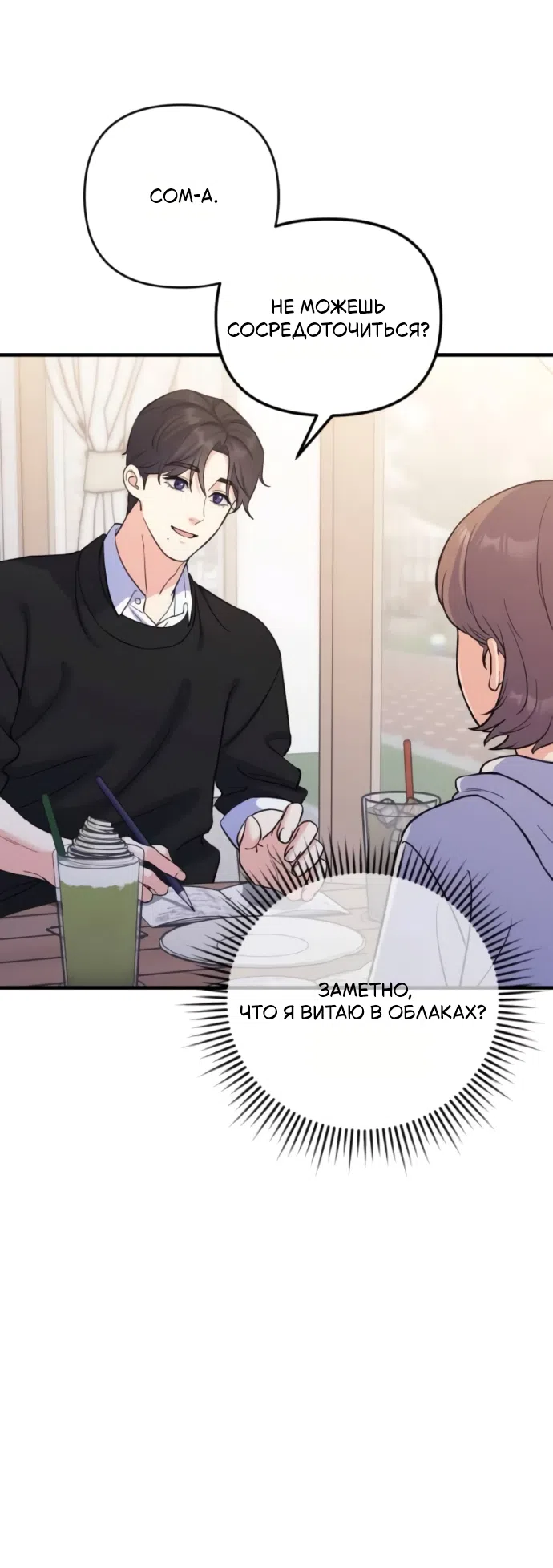 Страница 27 главы 7 манги Ради твоего совершенного конца / For Your Perfect Ending