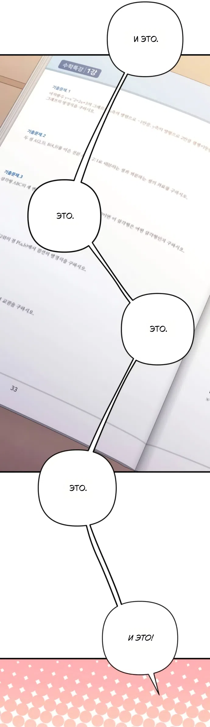 Страница 30 главы 7 манги Ради твоего совершенного конца / For Your Perfect Ending