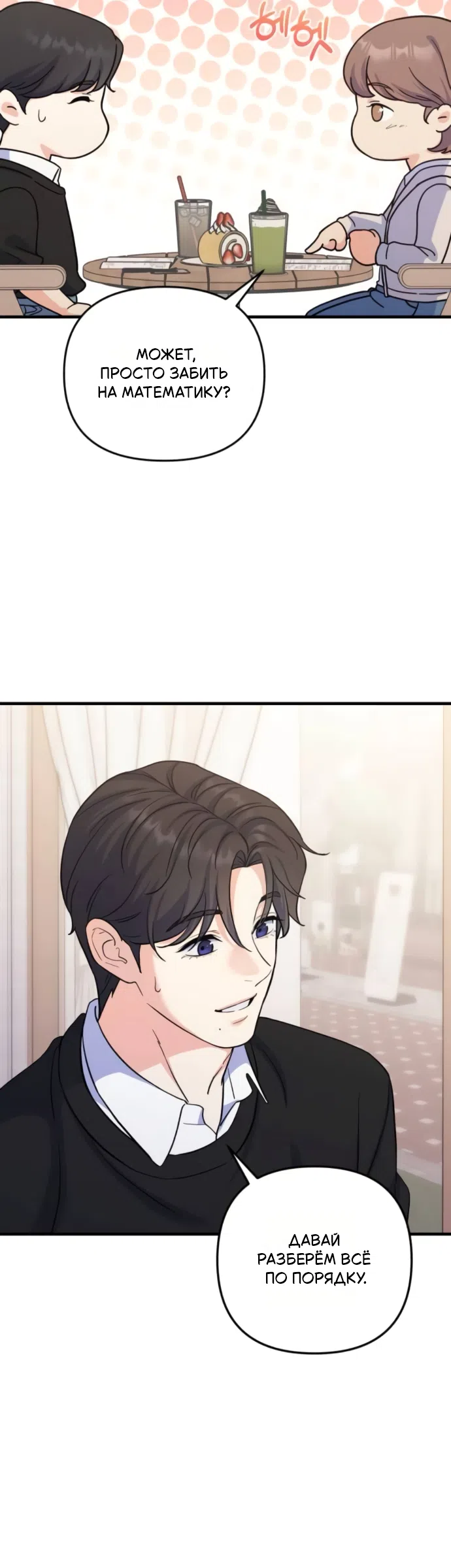 Страница 31 главы 7 манги Ради твоего совершенного конца / For Your Perfect Ending