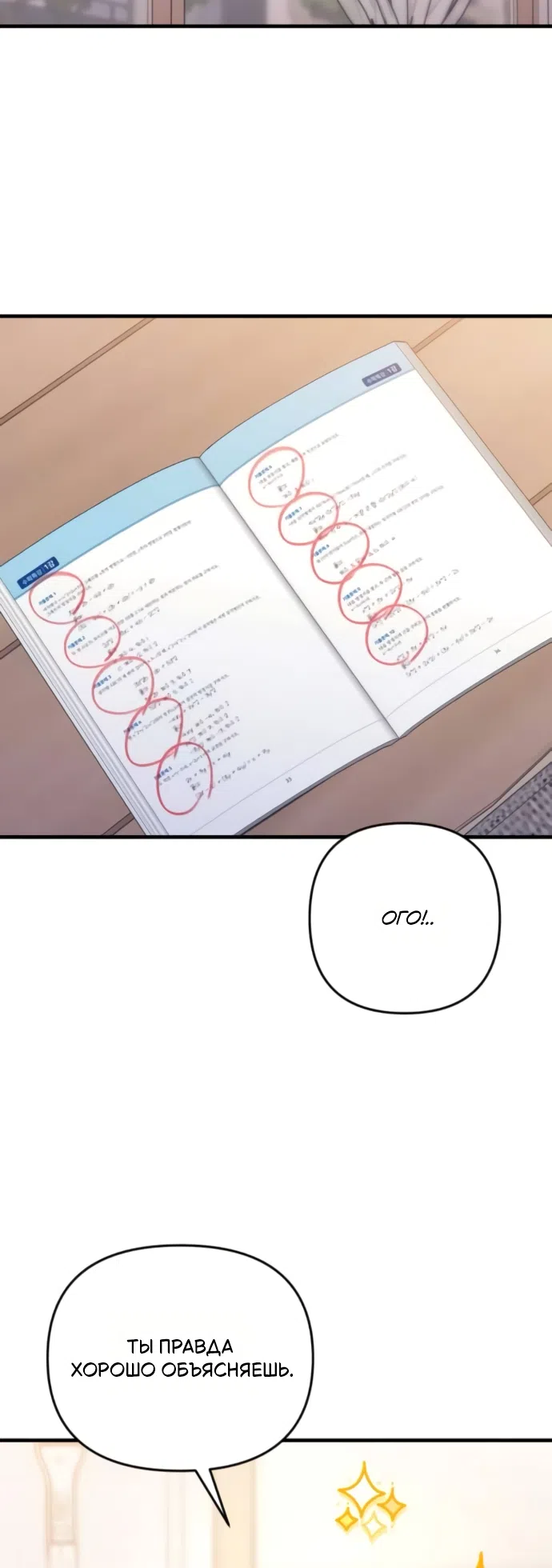 Страница 33 главы 7 манги Ради твоего совершенного конца / For Your Perfect Ending