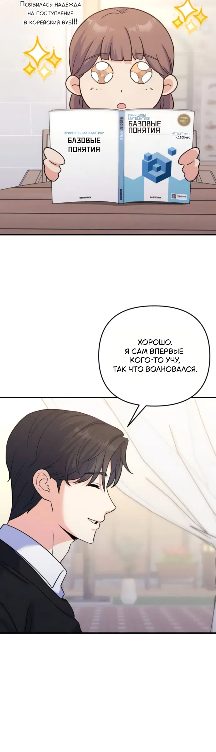 Страница 34 главы 7 манги Ради твоего совершенного конца / For Your Perfect Ending