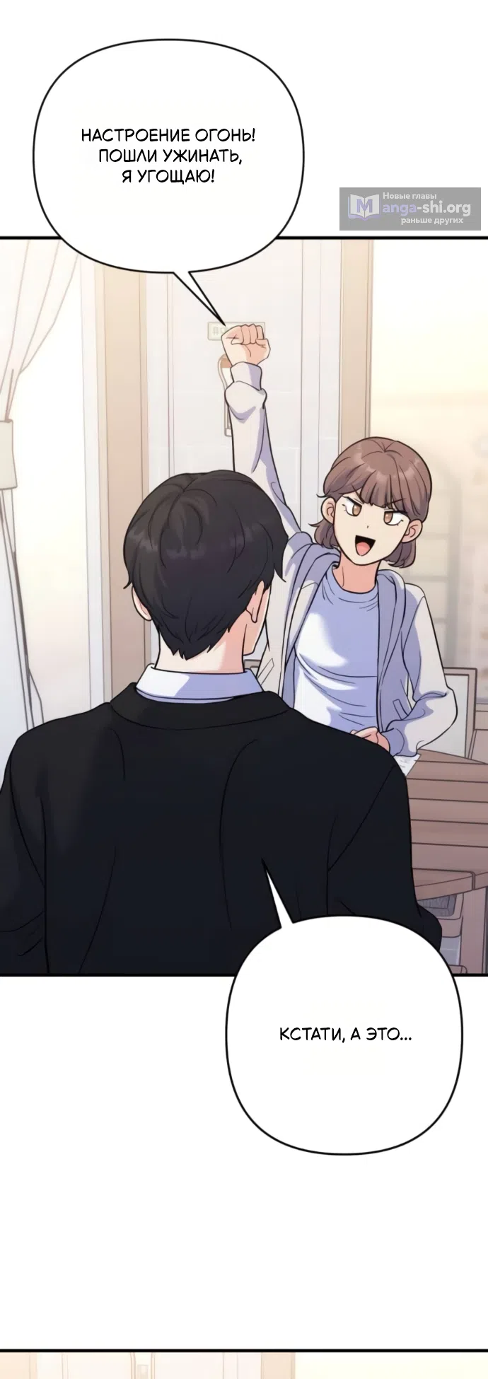 Страница 35 главы 7 манги Ради твоего совершенного конца / For Your Perfect Ending