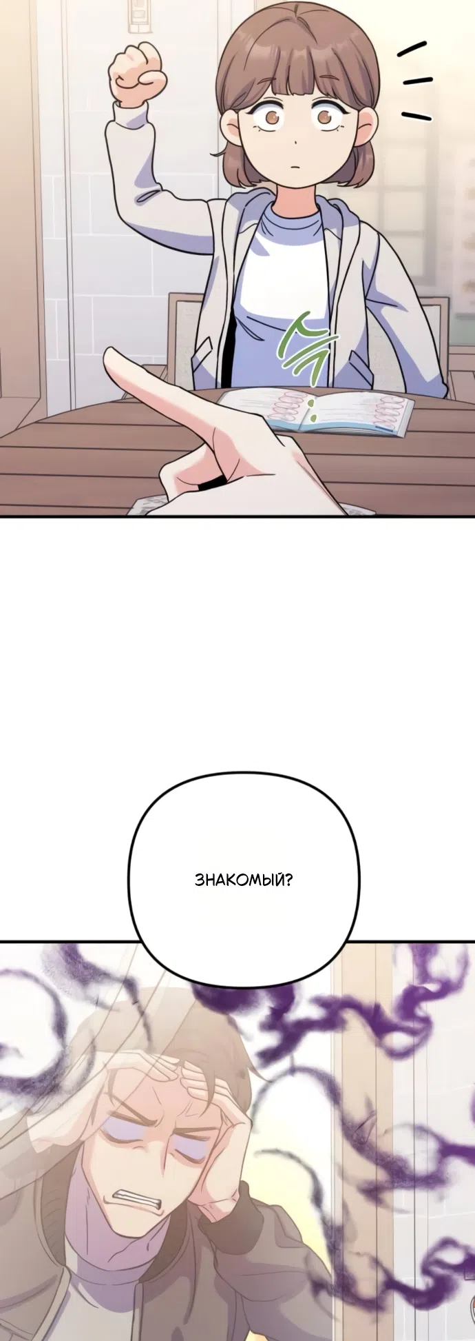 Страница 36 главы 7 манги Ради твоего совершенного конца / For Your Perfect Ending