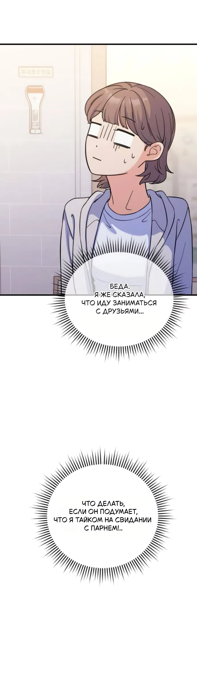 Страница 38 главы 7 манги Ради твоего совершенного конца / For Your Perfect Ending