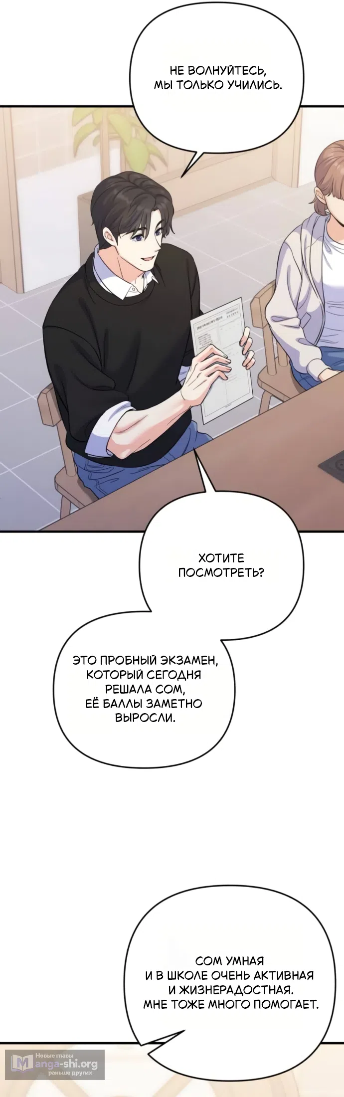 Страница 43 главы 7 манги Ради твоего совершенного конца / For Your Perfect Ending