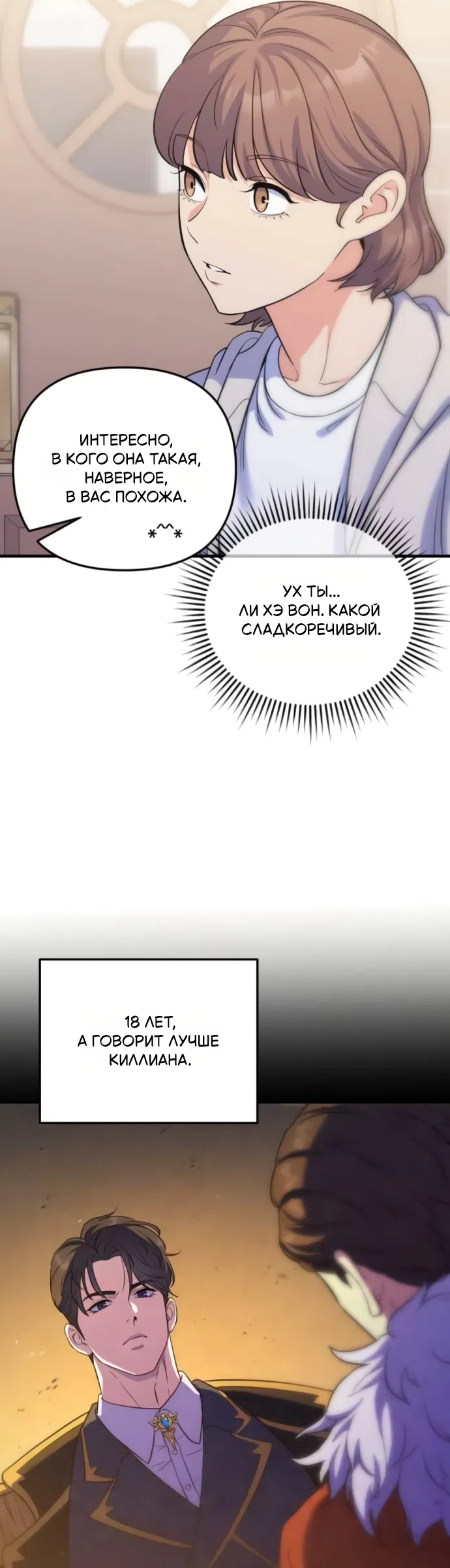 Страница 44 главы 7 манги Ради твоего совершенного конца / For Your Perfect Ending