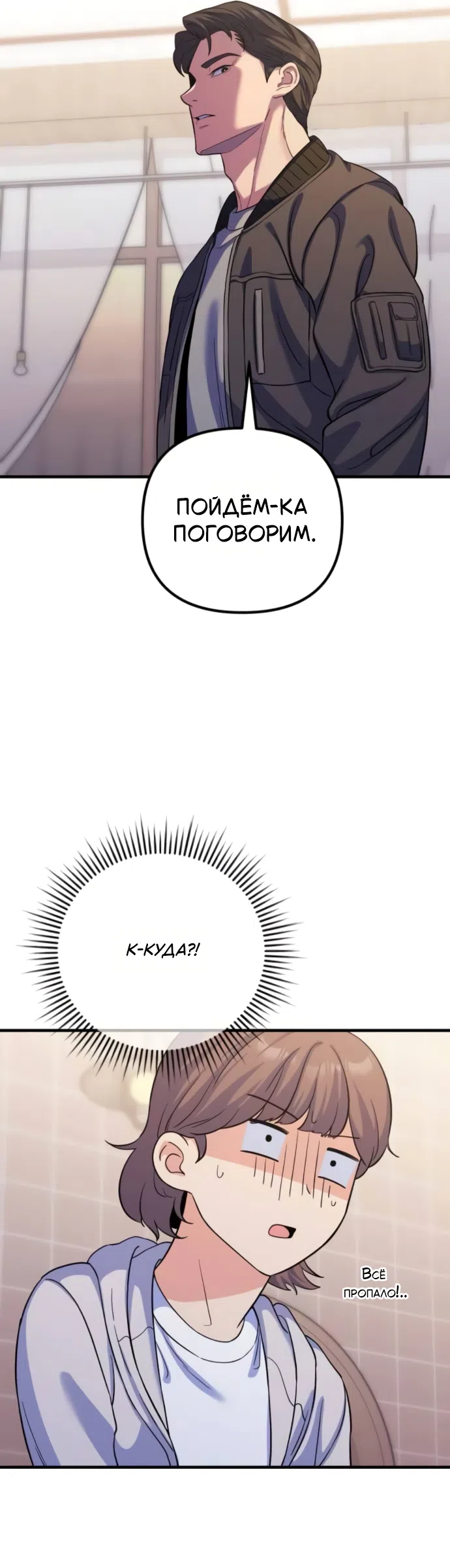 Страница 48 главы 7 манги Ради твоего совершенного конца / For Your Perfect Ending