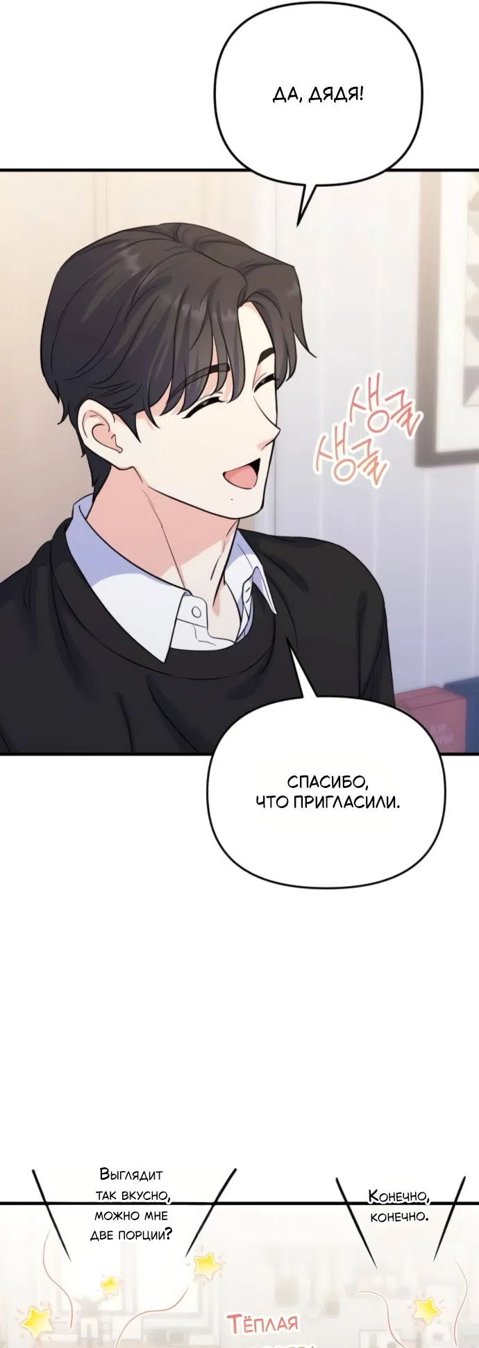 Страница 51 главы 7 манги Ради твоего совершенного конца / For Your Perfect Ending