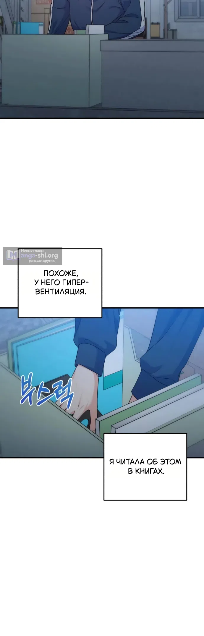 Страница 5 главы 19 манги Ради твоего совершенного конца / For Your Perfect Ending