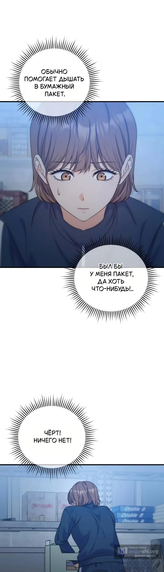 Страница 7 главы 19 манги Ради твоего совершенного конца / For Your Perfect Ending