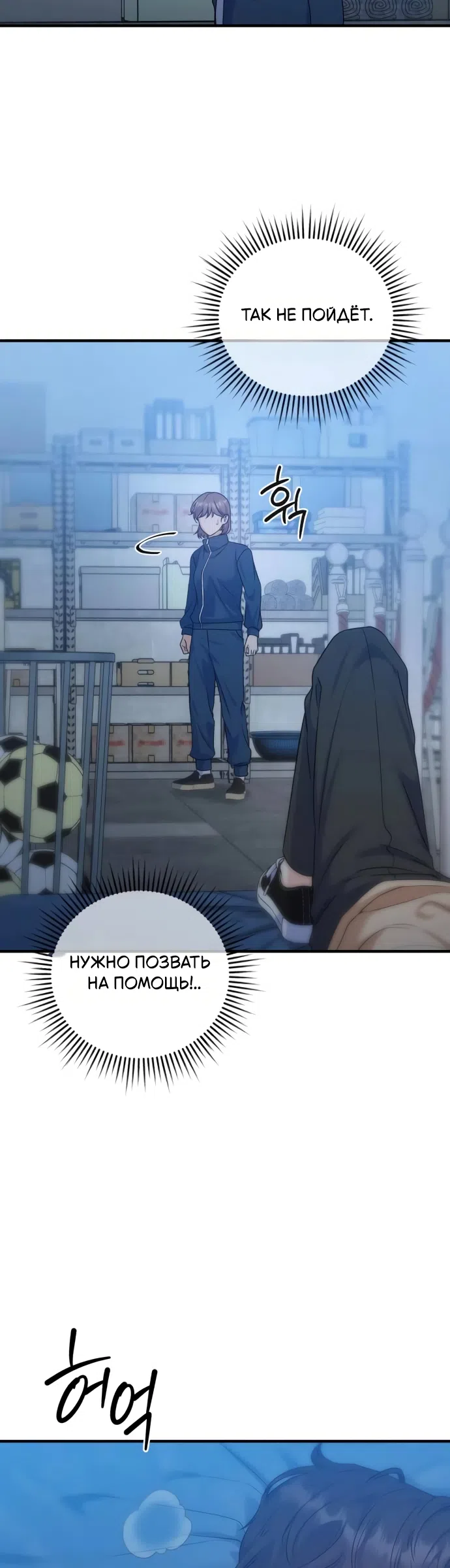 Страница 8 главы 19 манги Ради твоего совершенного конца / For Your Perfect Ending