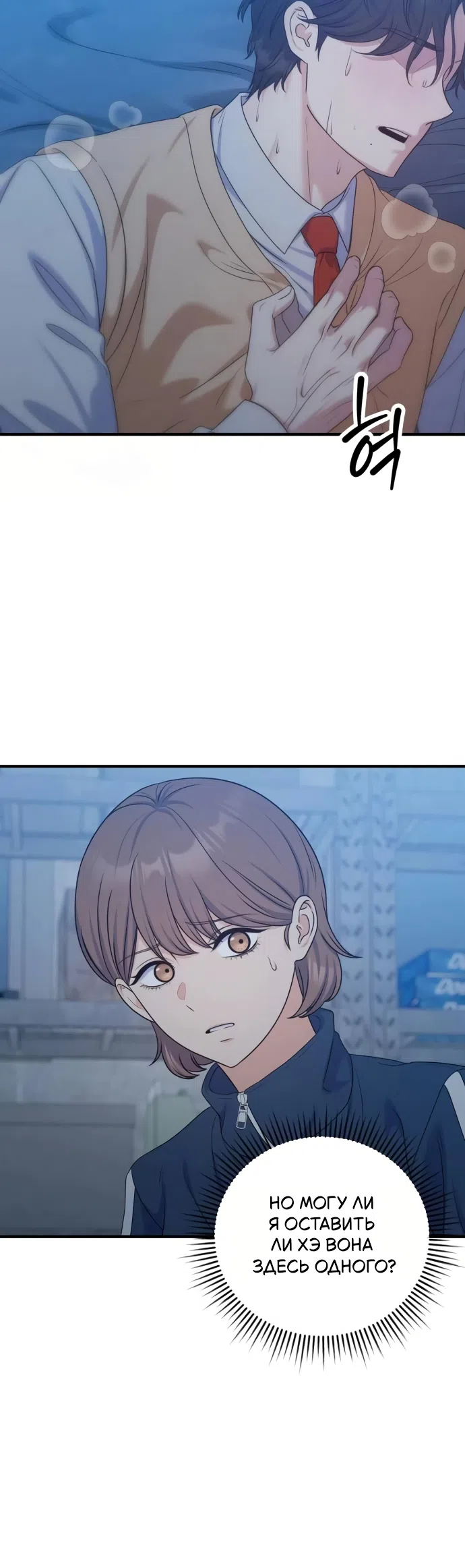 Страница 9 главы 19 манги Ради твоего совершенного конца / For Your Perfect Ending