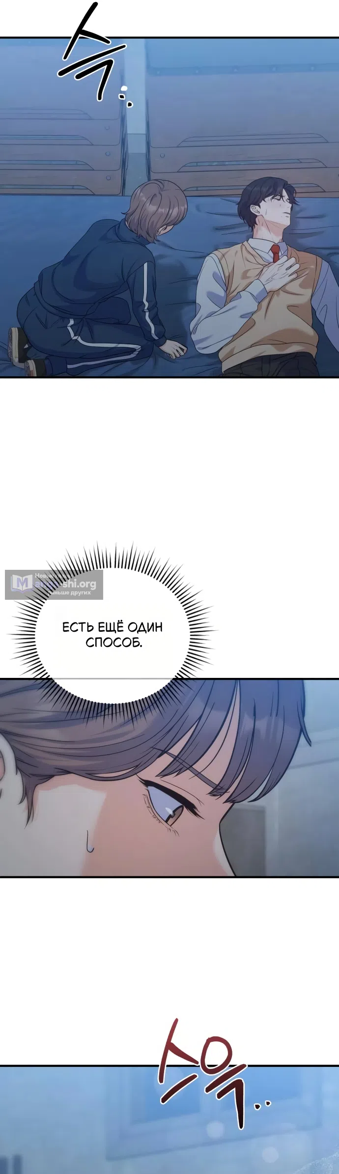 Страница 10 главы 19 манги Ради твоего совершенного конца / For Your Perfect Ending