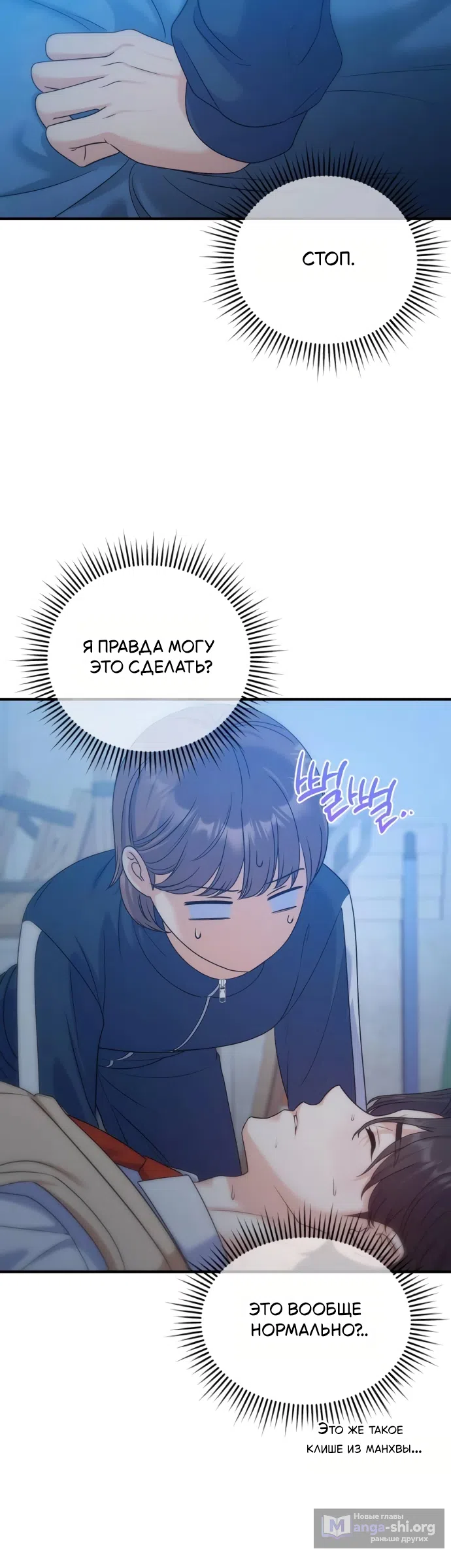 Страница 12 главы 19 манги Ради твоего совершенного конца / For Your Perfect Ending