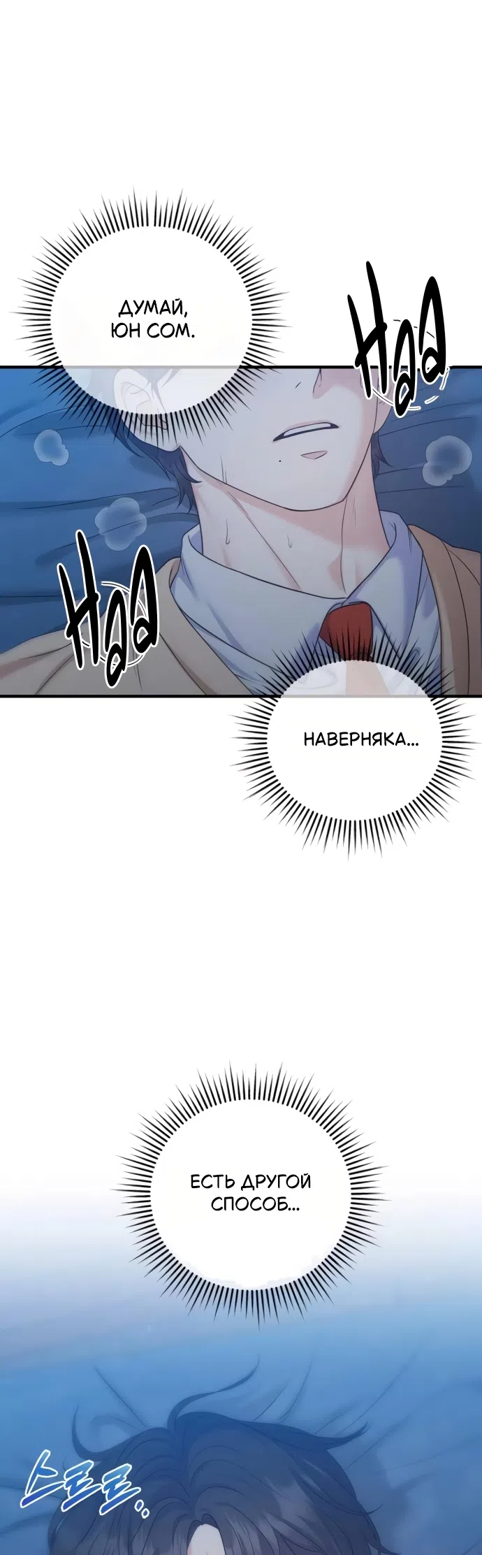 Страница 13 главы 19 манги Ради твоего совершенного конца / For Your Perfect Ending